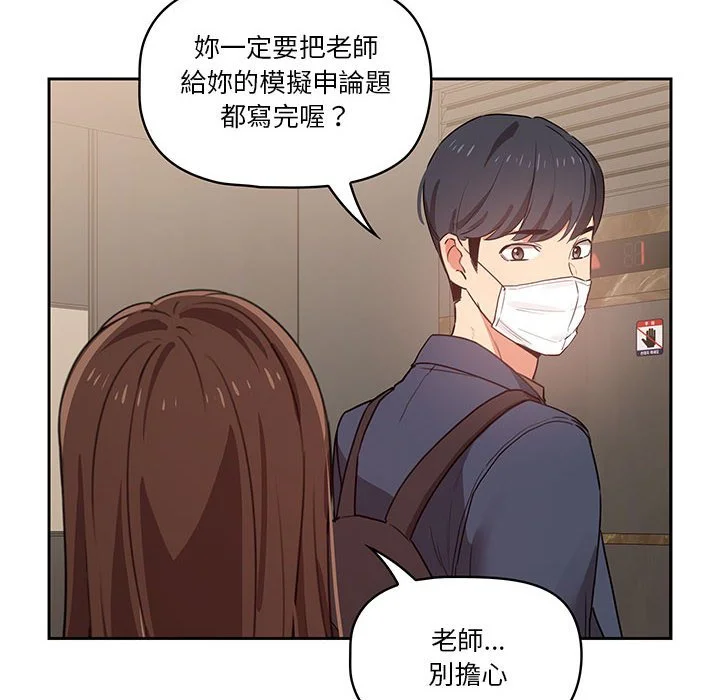 疫情期间的家教生活 第8章 第127页