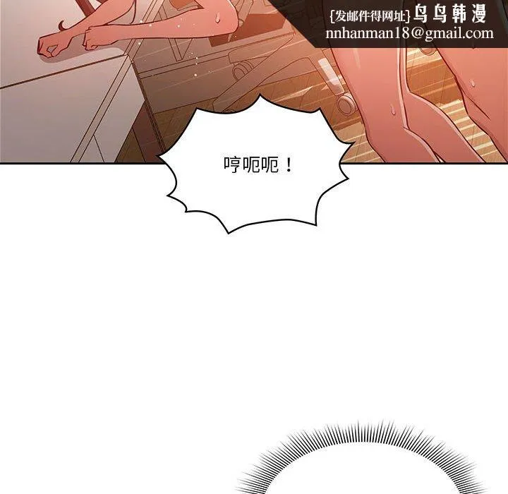 疫情期间的家教生活 第8章 第75页