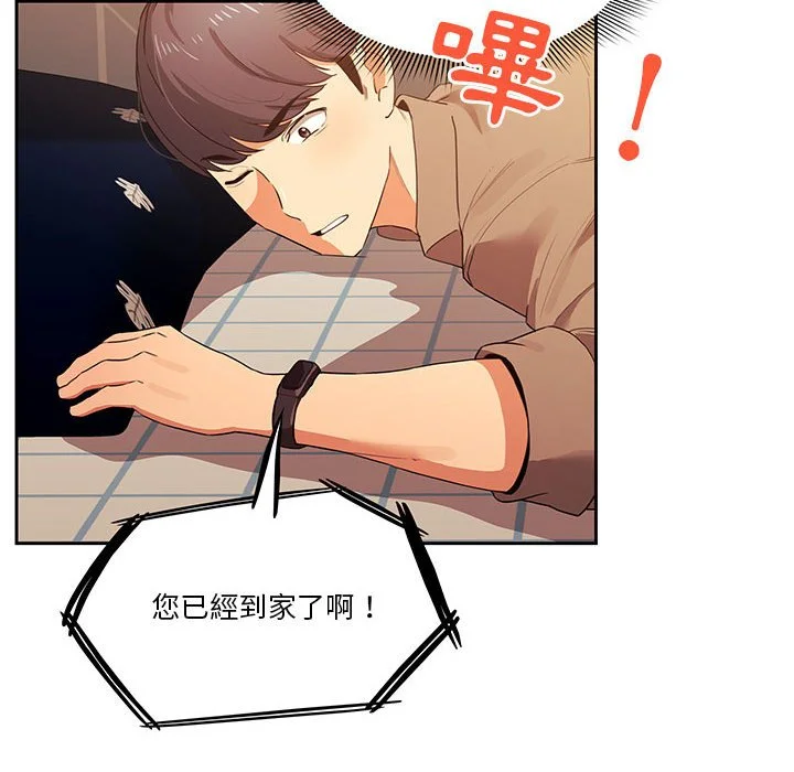 疫情期间的家教生活 第8章 第139页