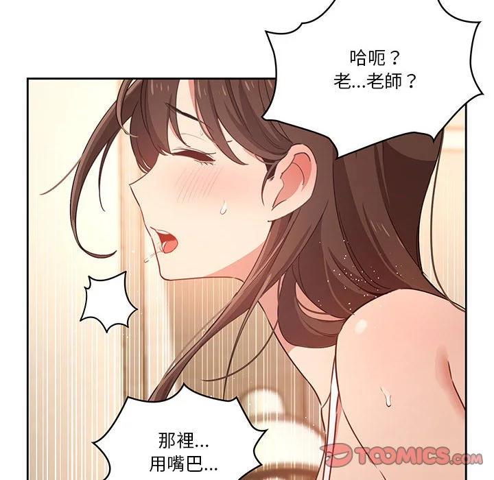 疫情期间的家教生活 第8章 第27页