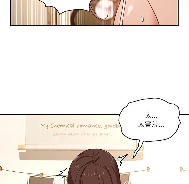疫情期间的家教生活 第8章 第28页