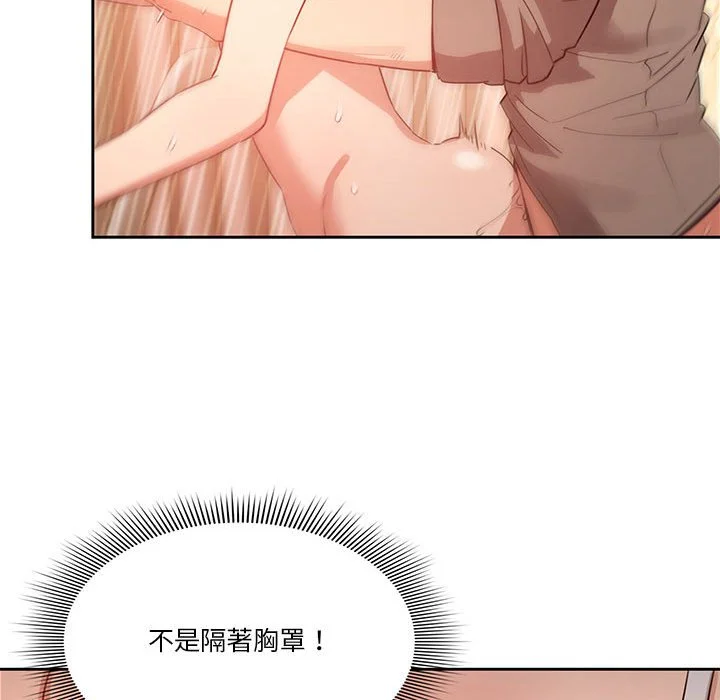 疫情期间的家教生活 第8章 第79页
