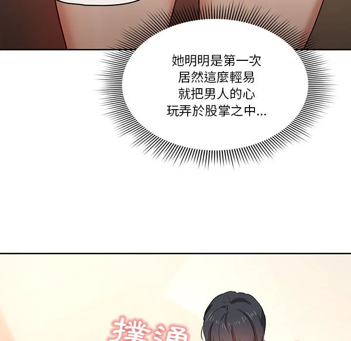 疫情期间的家教生活 第8章 第8页