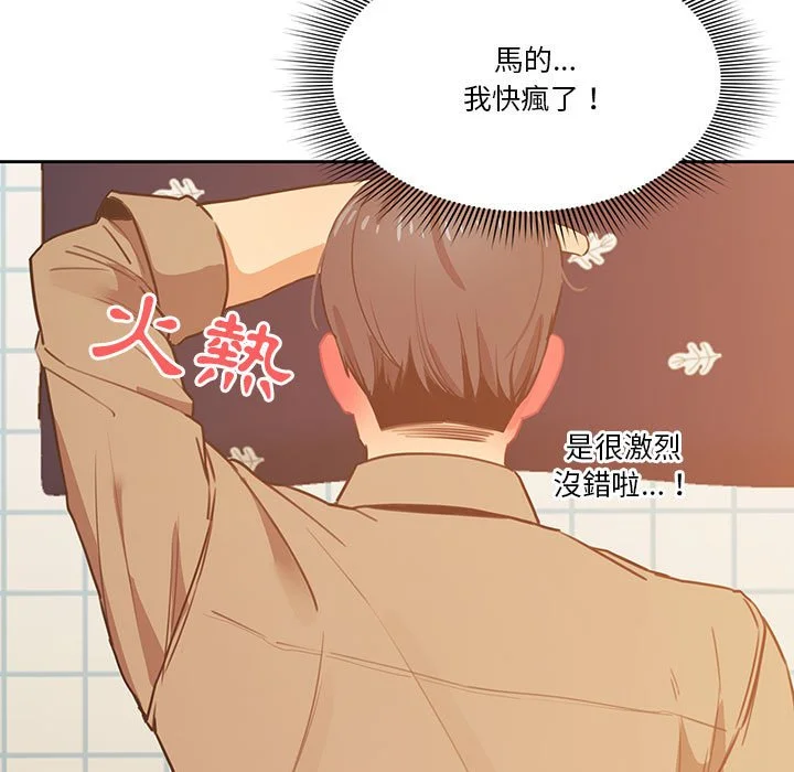 疫情期间的家教生活 第8章 第142页