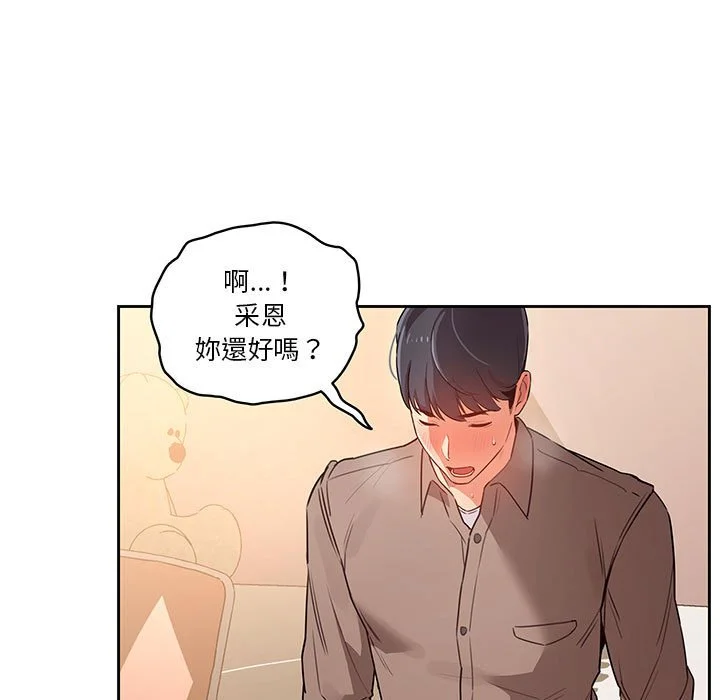 疫情期间的家教生活 第8章 第54页