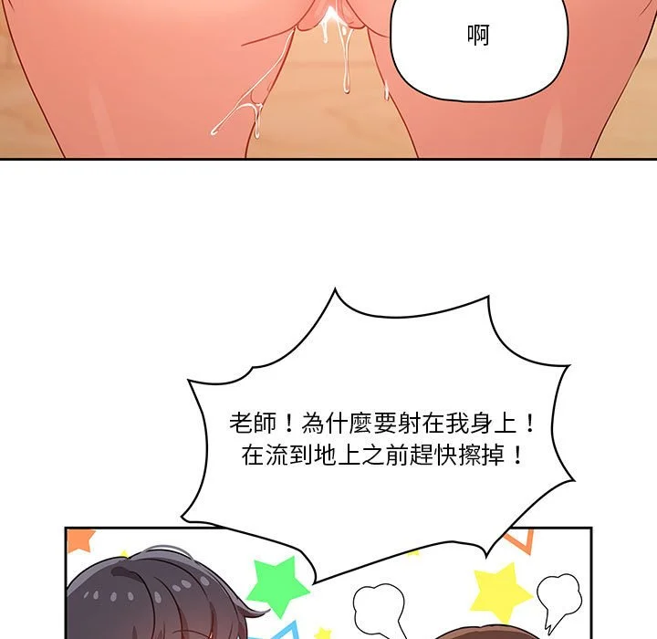 疫情期间的家教生活 第8章 第120页