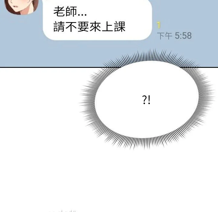 疫情期间的家教生活 第8章 第145页