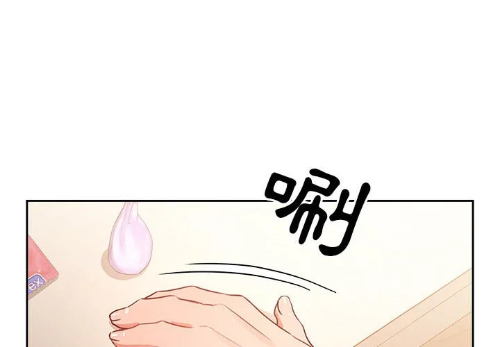 疫情期间的家教生活 第8章 第4页