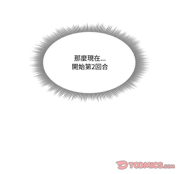 疫情期间的家教生活 第8章 第50页