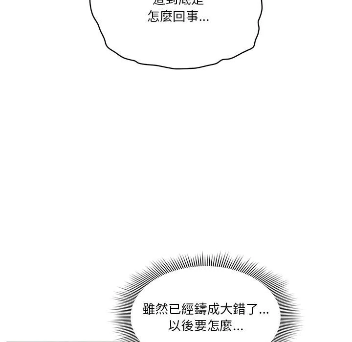 疫情期间的家教生活 第8章 第138页
