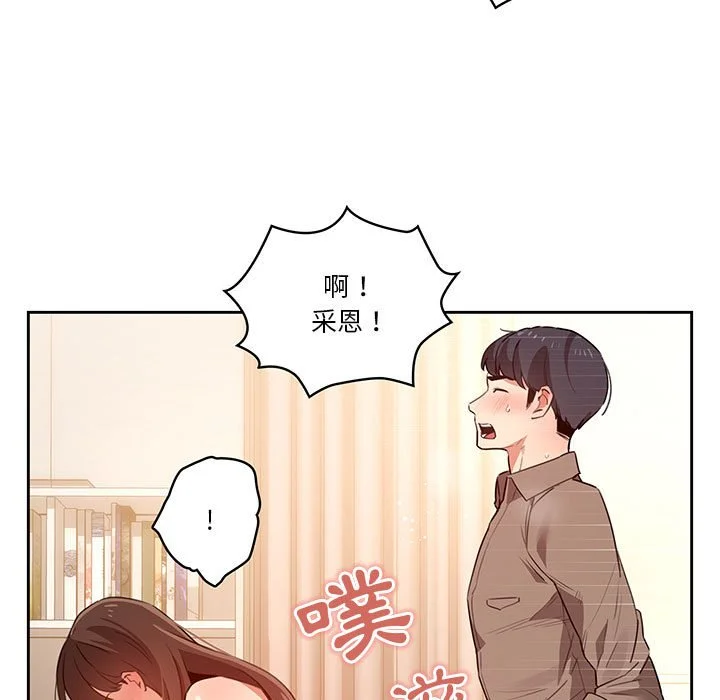 疫情期间的家教生活 第8章 第56页