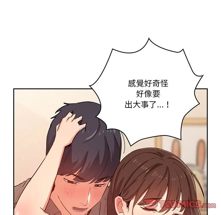 疫情期间的家教生活 第8章 第97页