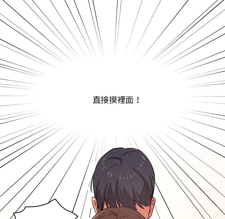疫情期间的家教生活 第8章 第44页