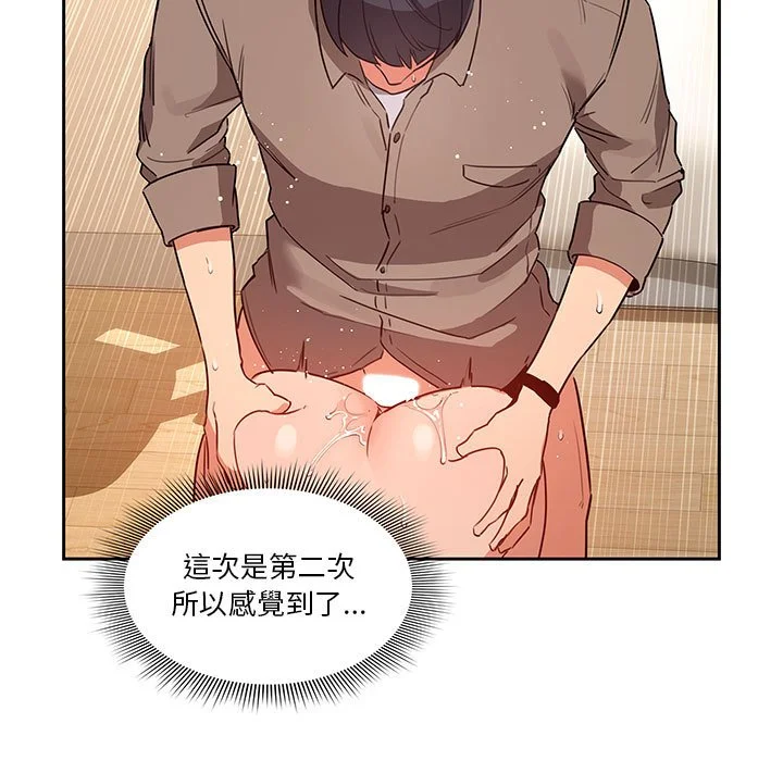 疫情期间的家教生活 第8章 第60页