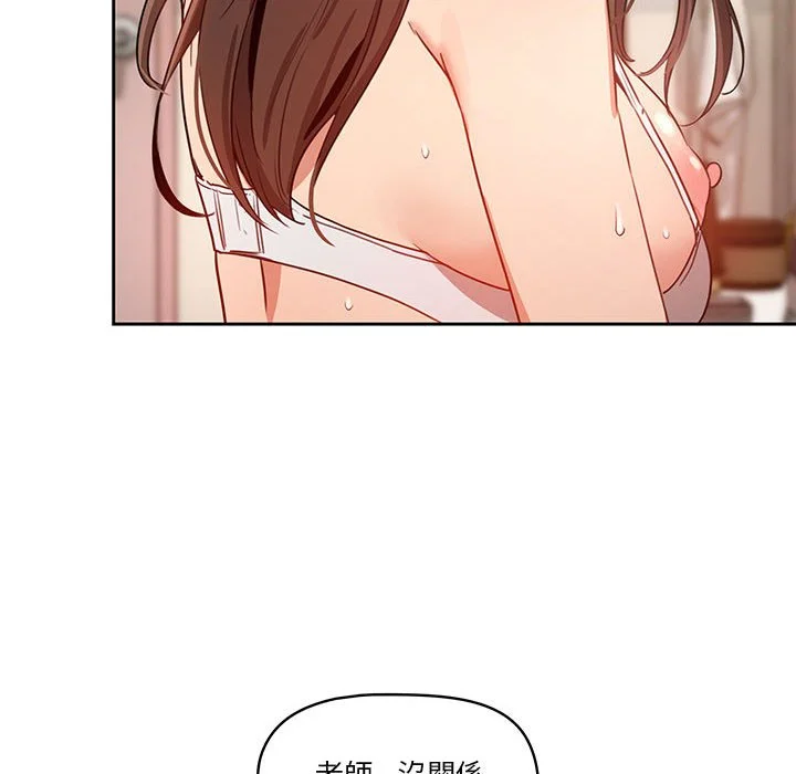 疫情期间的家教生活 第8章 第123页