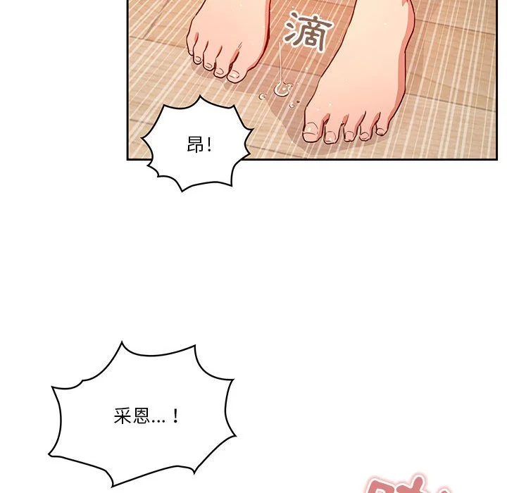 疫情期间的家教生活 第8章 第91页