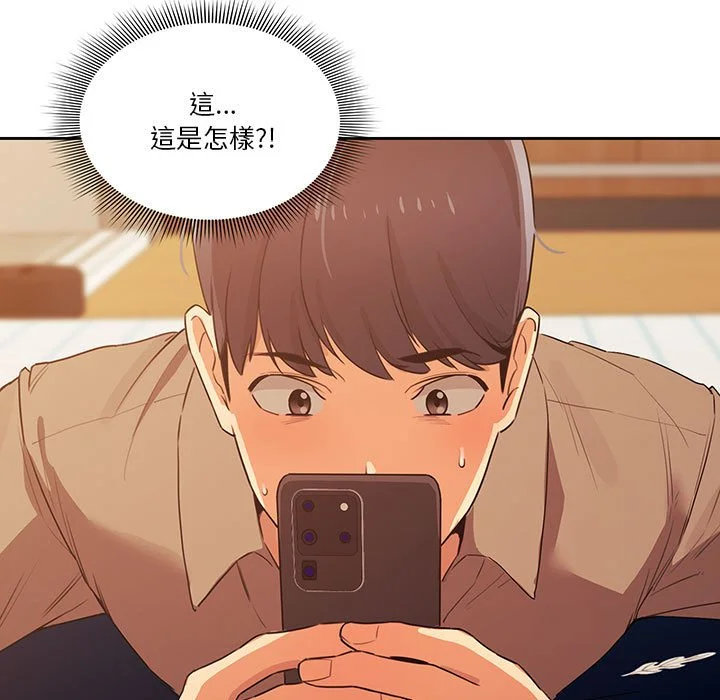疫情期间的家教生活 第8章 第146页