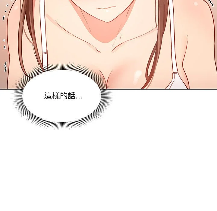 疫情期间的家教生活 第8章 第22页