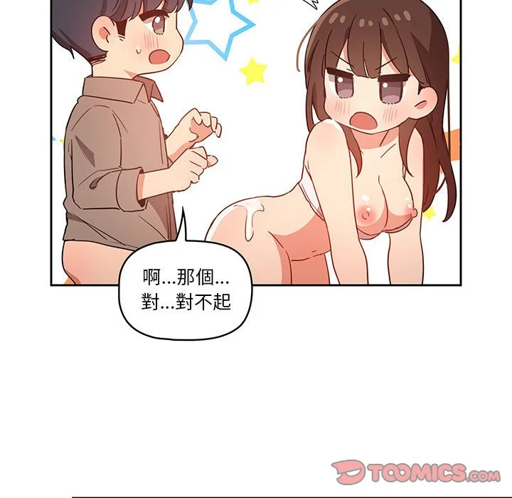 疫情期间的家教生活 第8章 第121页