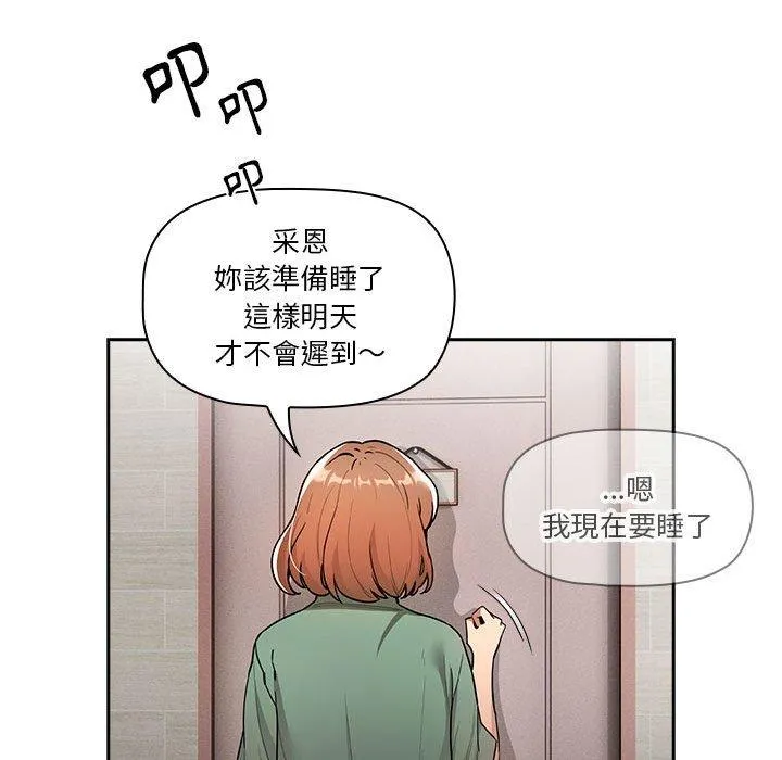 疫情期间的家教生活 第73话 第18页