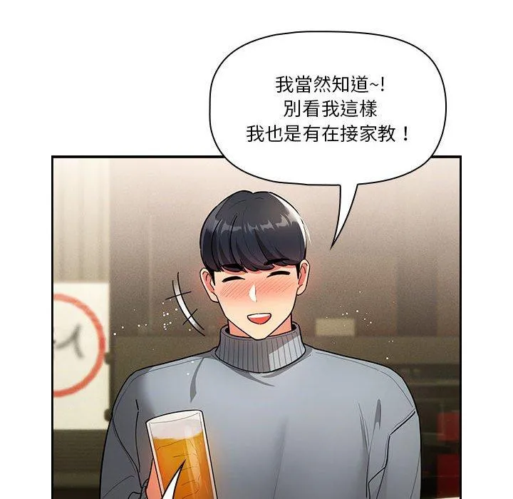 疫情期间的家教生活 第73话 第52页