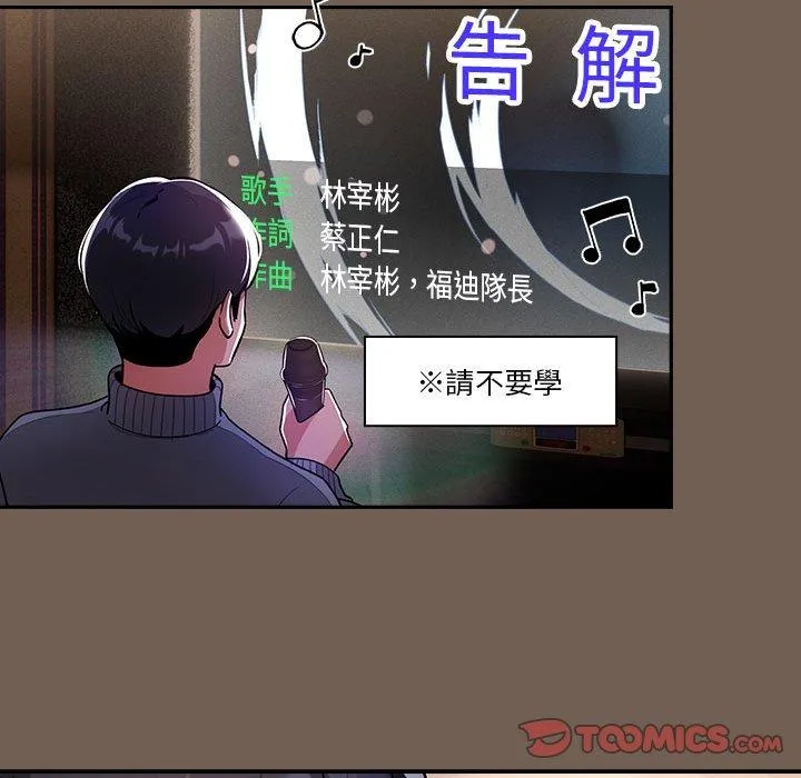 疫情期间的家教生活 第73话 第105页