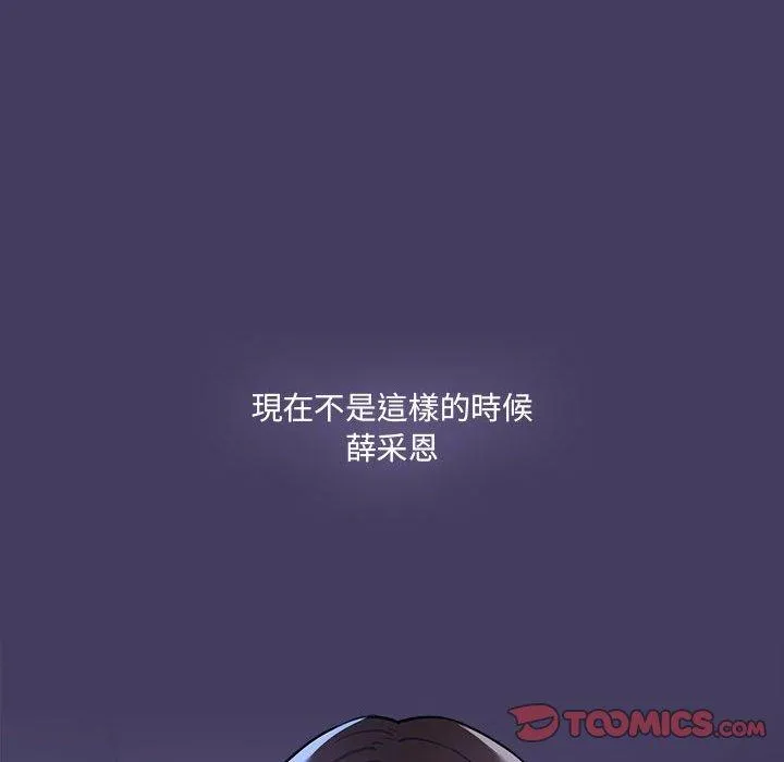 疫情期间的家教生活 第73话 第21页