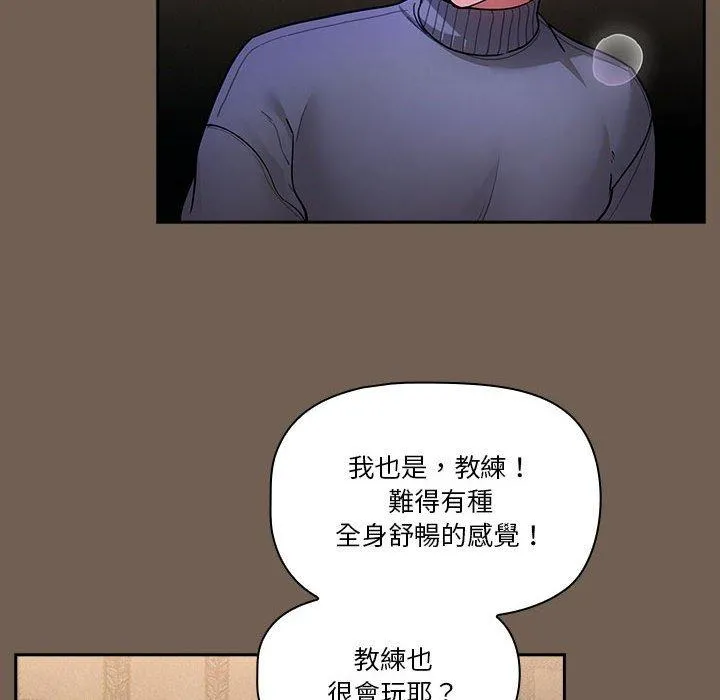 疫情期间的家教生活 第73话 第116页