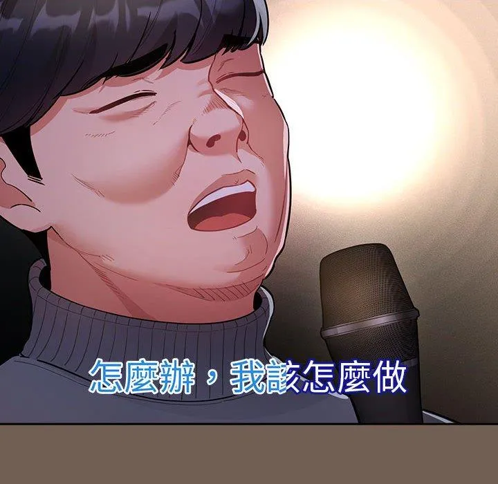 疫情期间的家教生活 第73话 第106页