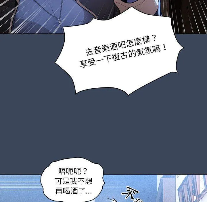 疫情期间的家教生活 第73话 第86页