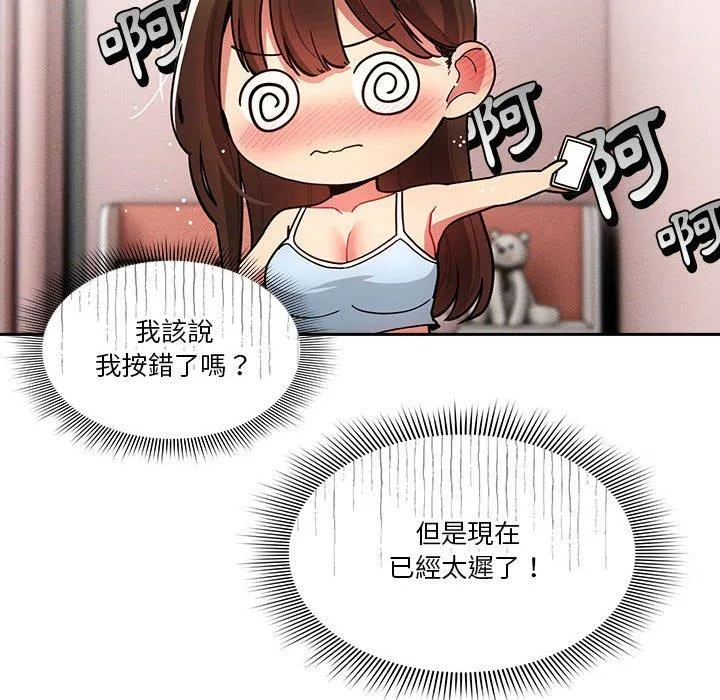 疫情期间的家教生活 第73话 第6页