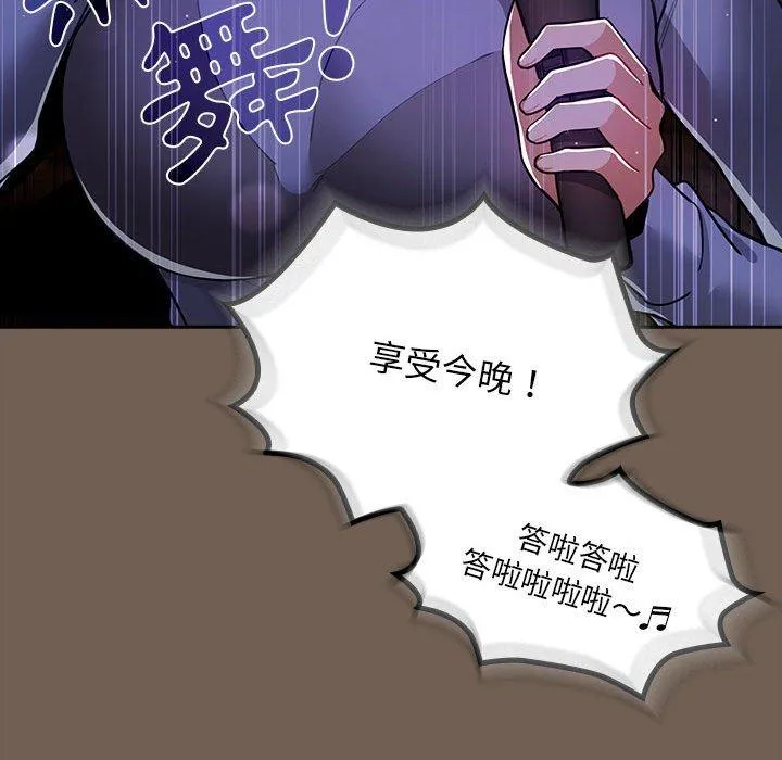 疫情期间的家教生活 第73话 第94页