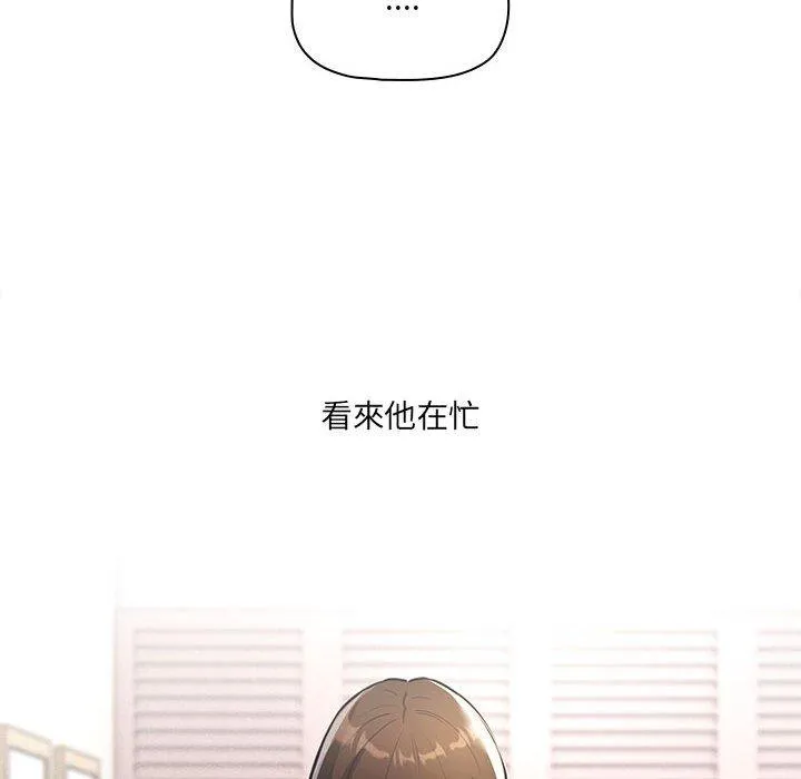 疫情期间的家教生活 第73话 第10页