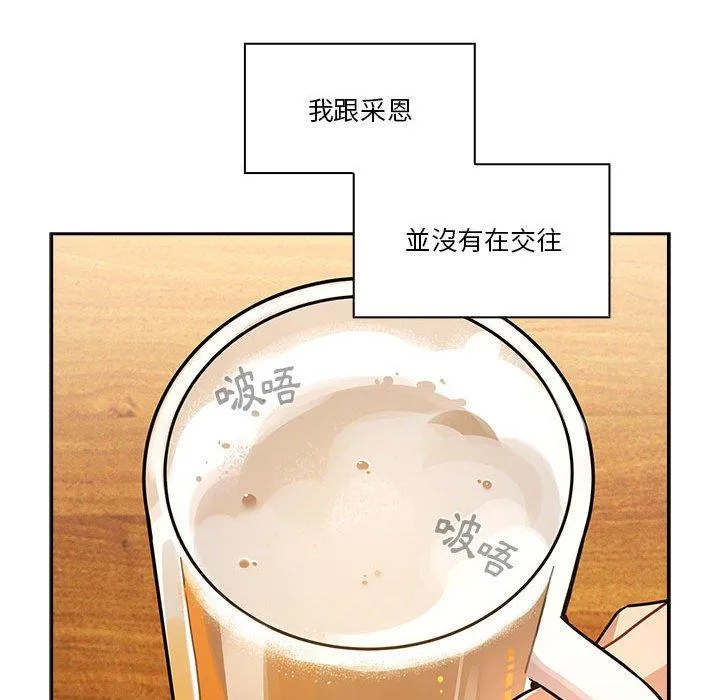疫情期间的家教生活 第73话 第71页