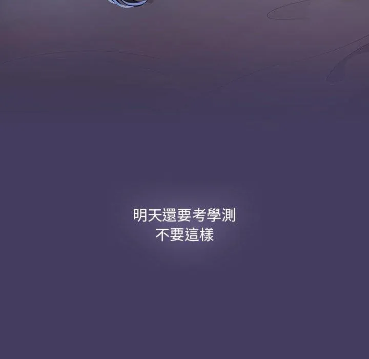 疫情期间的家教生活 第73话 第23页