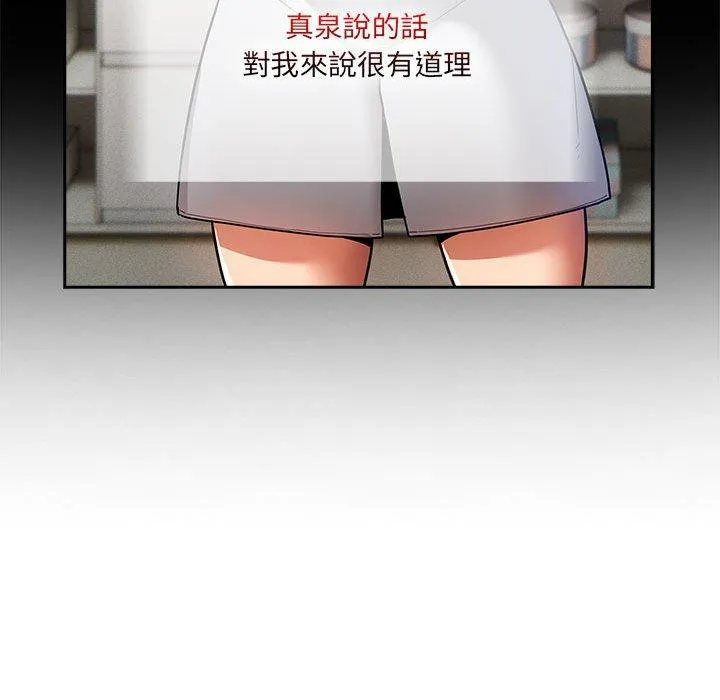 疫情期间的家教生活 第73话 第70页