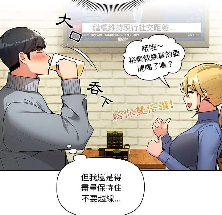 疫情期间的家教生活 第73话 第74页