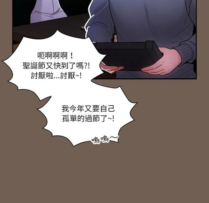 疫情期间的家教生活 第73话 第120页