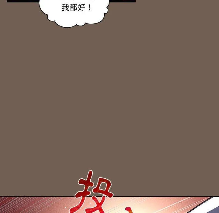 疫情期间的家教生活 第73话 第110页