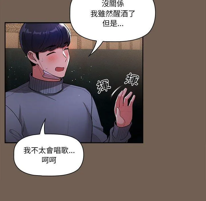疫情期间的家教生活 第73话 第100页