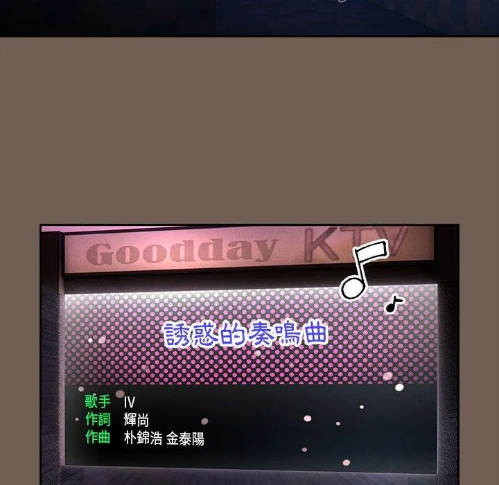 疫情期间的家教生活 第73话 第91页