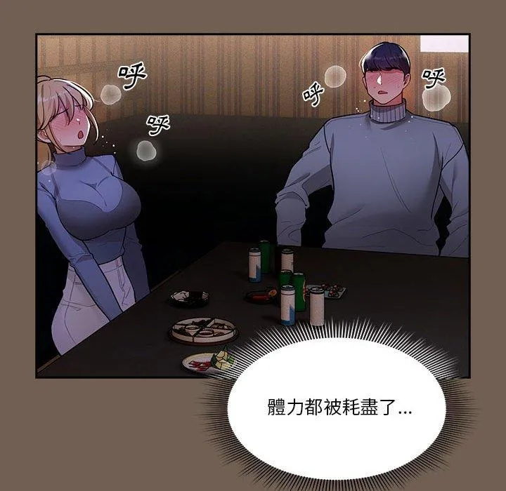 疫情期间的家教生活 第73话 第114页