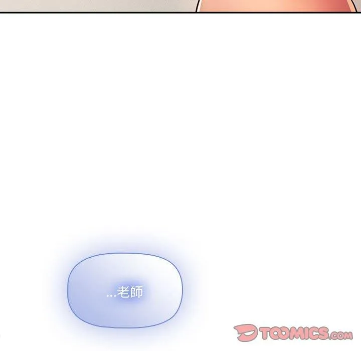 疫情期间的家教生活 第73话 第15页