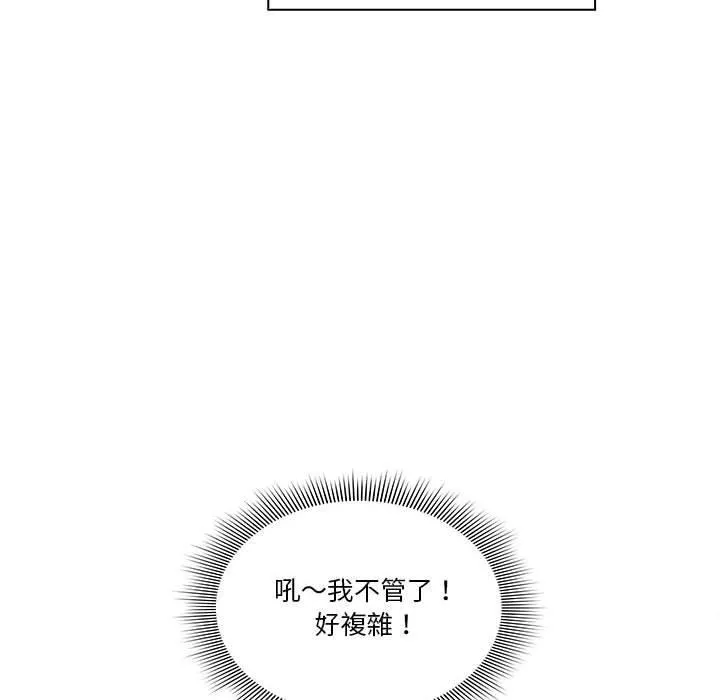 疫情期间的家教生活 第73话 第73页