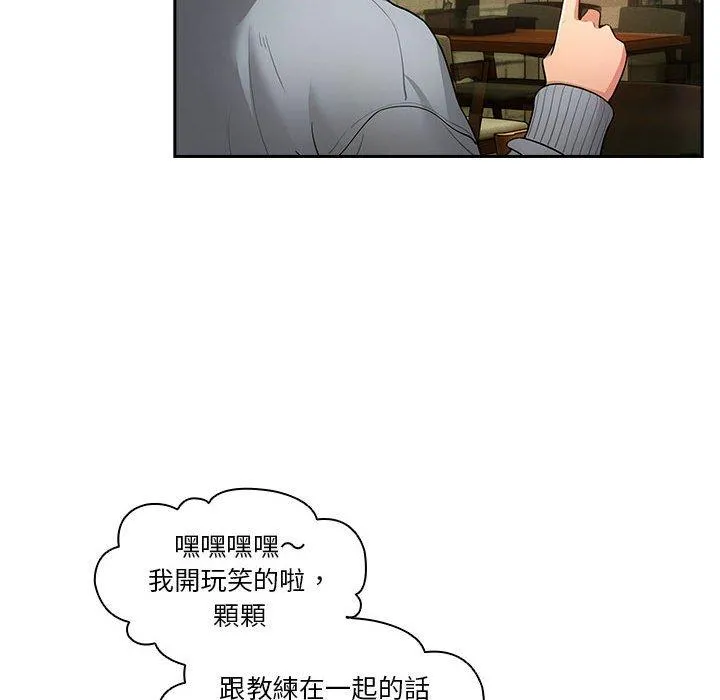 疫情期间的家教生活 第73话 第58页