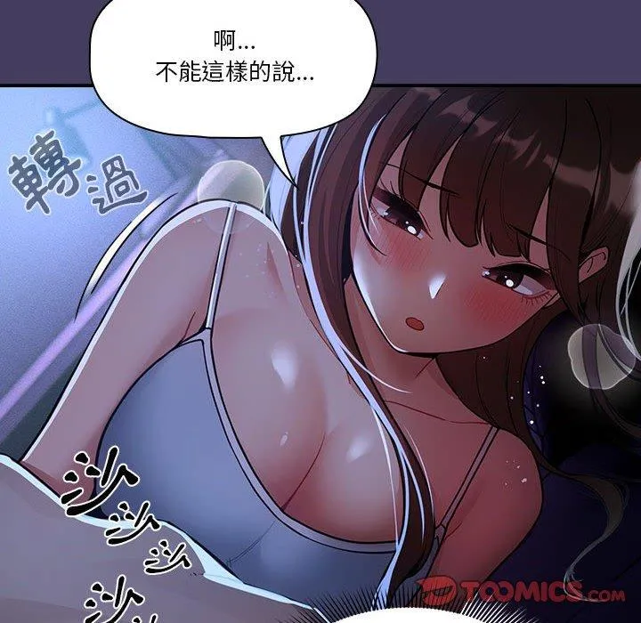 疫情期间的家教生活 第73话 第27页