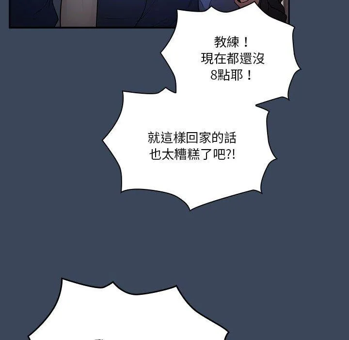 疫情期间的家教生活 第73话 第84页