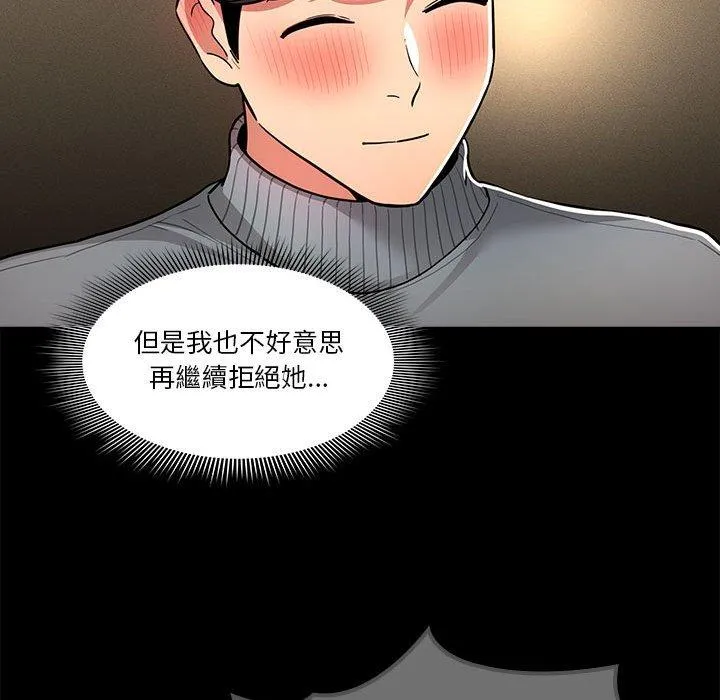 疫情期间的家教生活 第73话 第61页