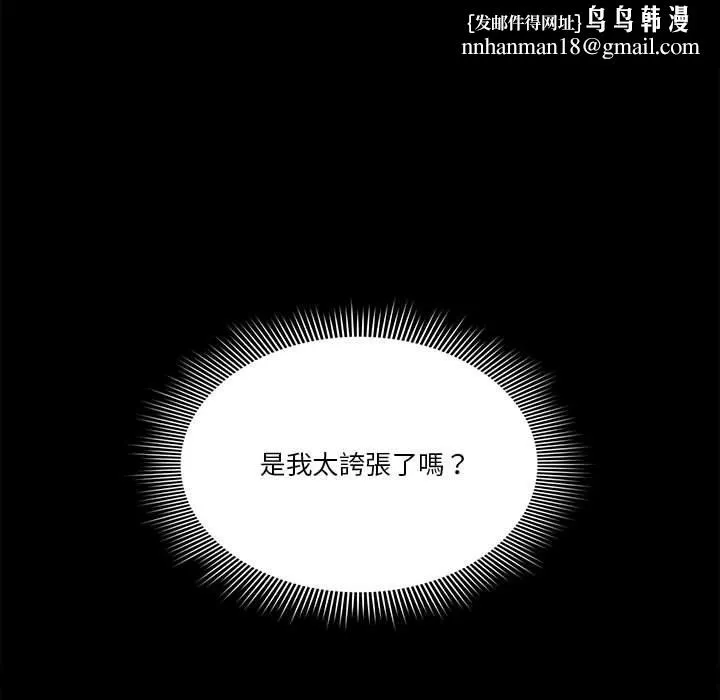 疫情期间的家教生活 第73话 第66页