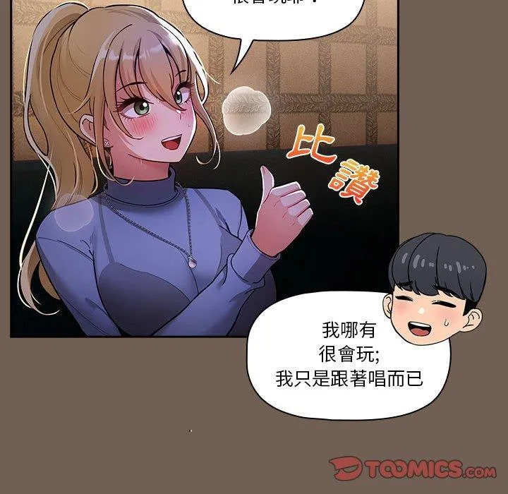 疫情期间的家教生活 第73话 第117页